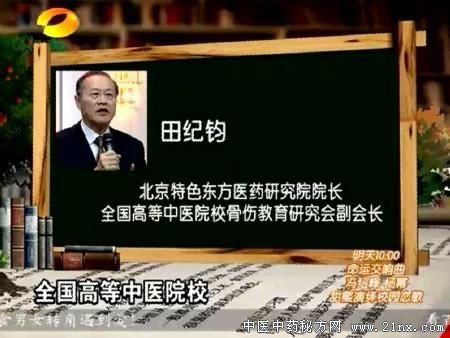 百科全说田纪钧 抻筋保健疗法