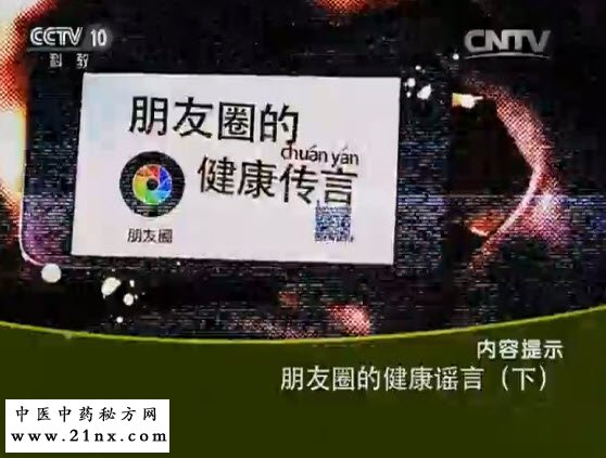 朋友圈的健康传言