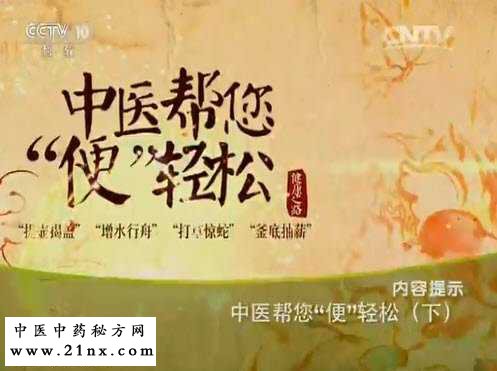 中医帮您便轻松