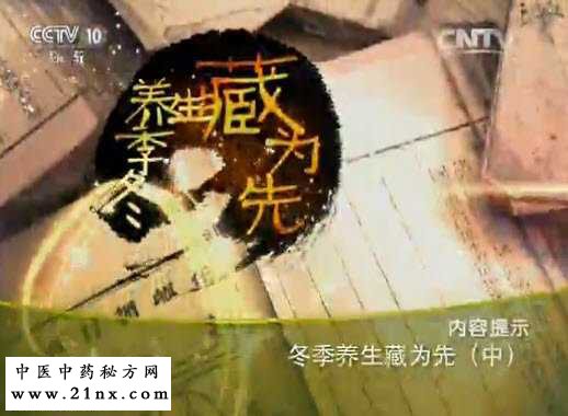 冬季养生藏为先