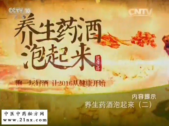 养生药酒泡起来