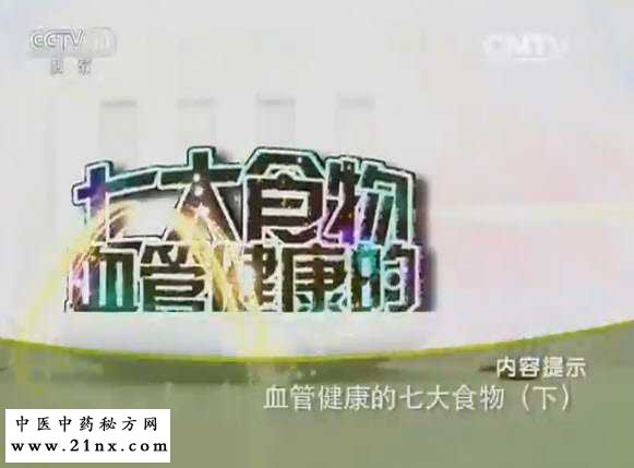 血管健康的七大食物
