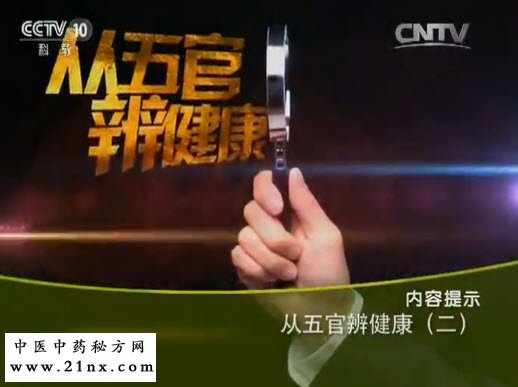 从五官辩健康
