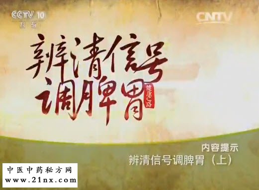 辨清信号调脾胃