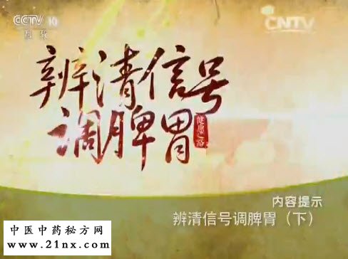 辨清信号调脾胃