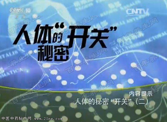 人体的秘密开关