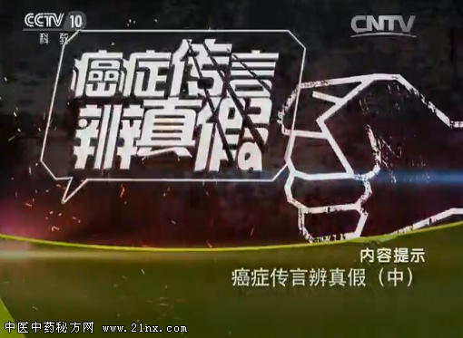 癌症传言辩真假