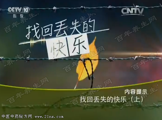 找回丢失的快乐