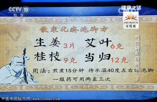 散寒化瘀泡脚方