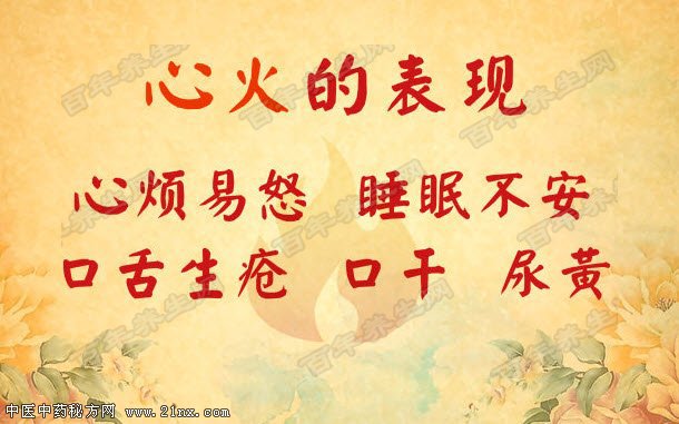 心火的表现