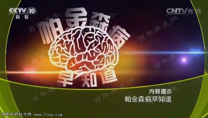 帕金森病早知道