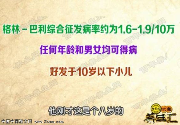 格林巴利综合征