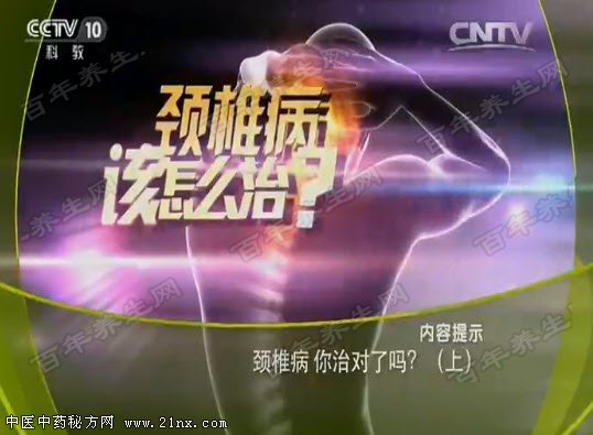 颈椎病该怎么治