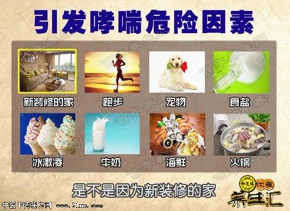 引发哮喘的因素