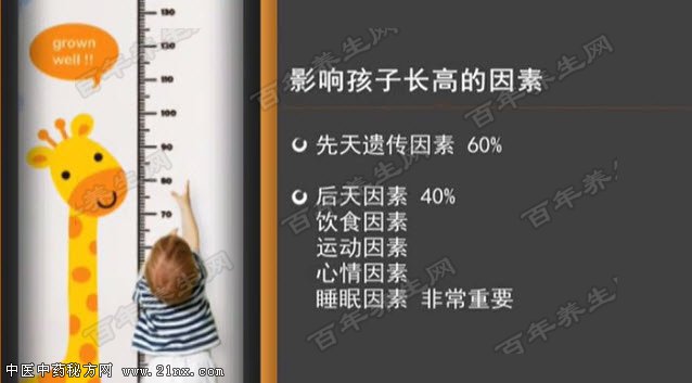 影响孩子长高的因素