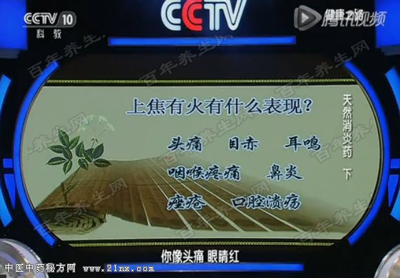 上焦有火的表现