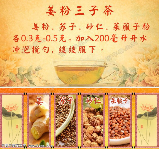 姜粉三子茶的制作方法