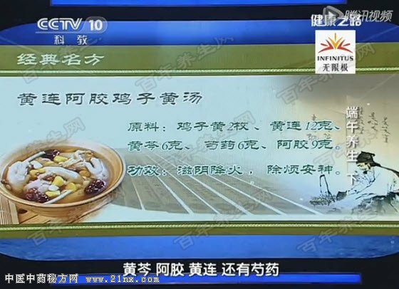 黄连阿胶鸡子黄汤的原料及功效