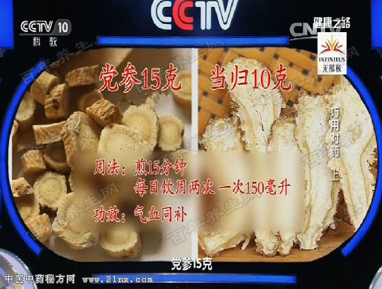 党参和当归的保健用法