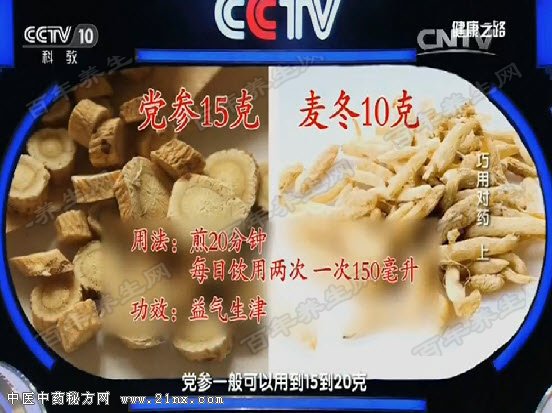 党参和麦冬的保健用法