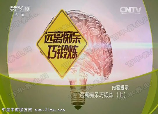 远离痴呆巧锻炼