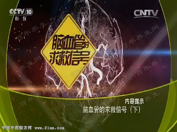 脑血管的求救信号