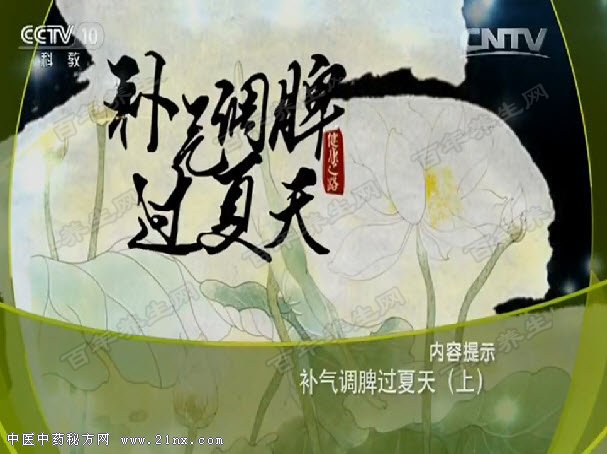 补气调脾过夏天