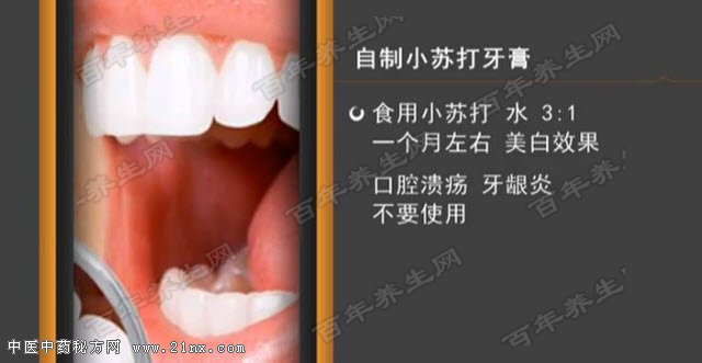 自制小苏打牙膏的方法