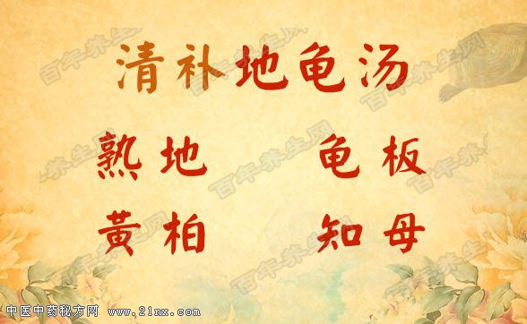 清补地龟汤的配伍