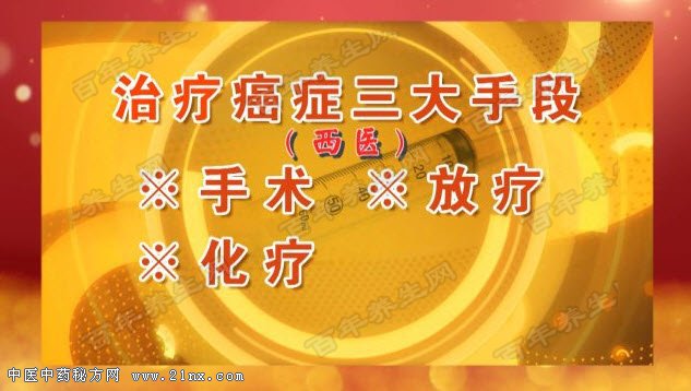 西医怎么治癌症