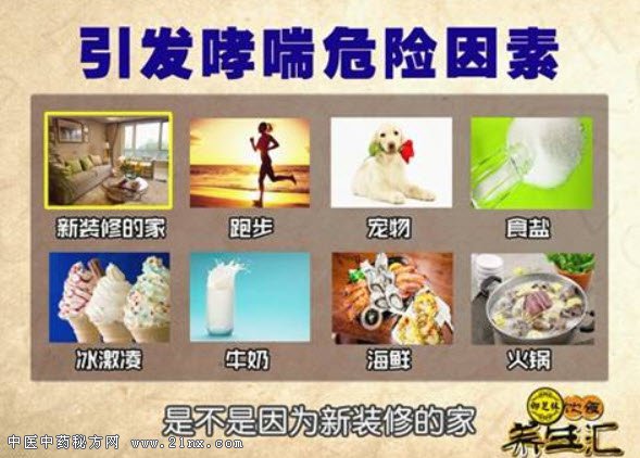 引发哮喘的危险因素