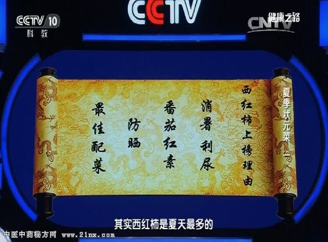 西红柿的养生功效