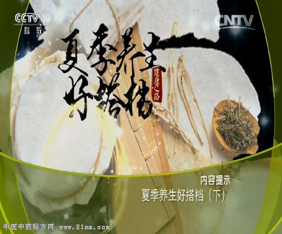 夏季养生好搭档