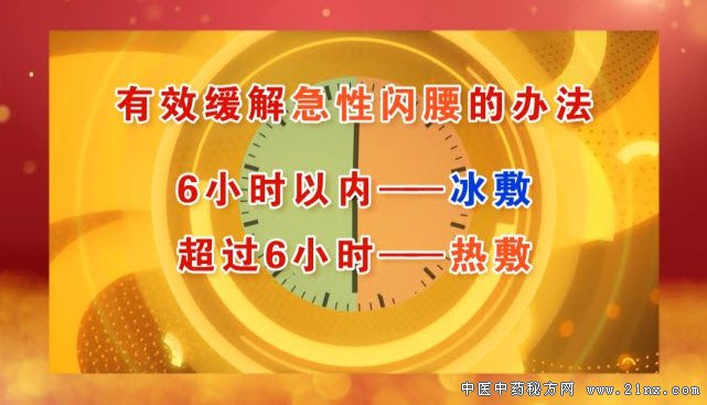 缓解急性闪腰的办法