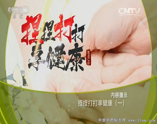 捏捏打打享健康