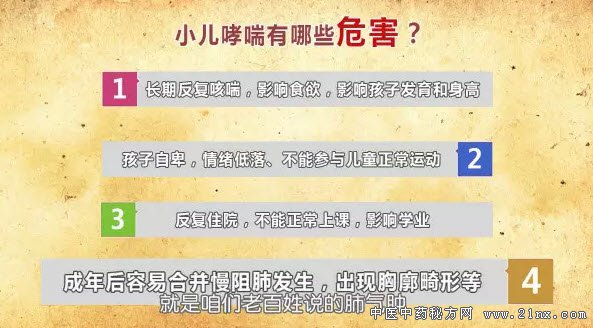 小儿哮喘的危害