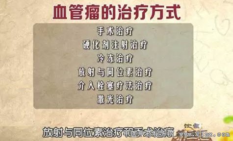 血管瘤的治疗方法