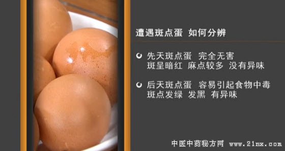 如何分辨斑点蛋