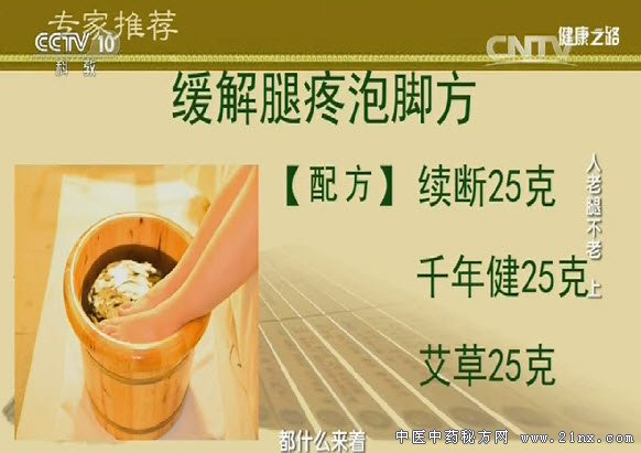 缓解腿疼泡脚方