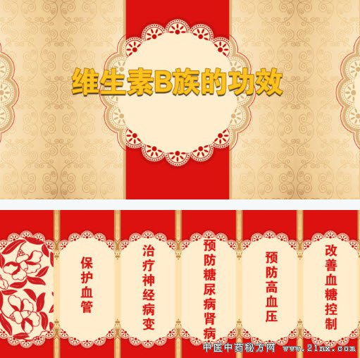 维生素B族的功效