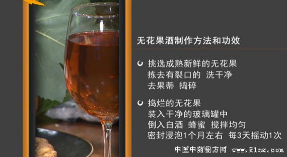 无花果酒的制作方法