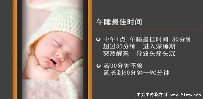 午睡的最佳时间