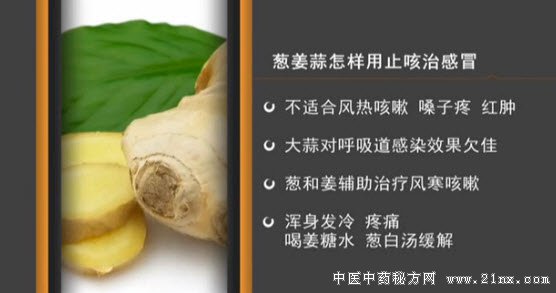 葱姜蒜如何治感冒