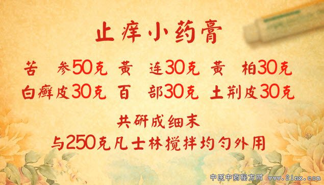 血虚风燥止痒方