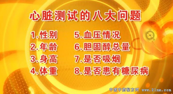 心脏测试的八大问题