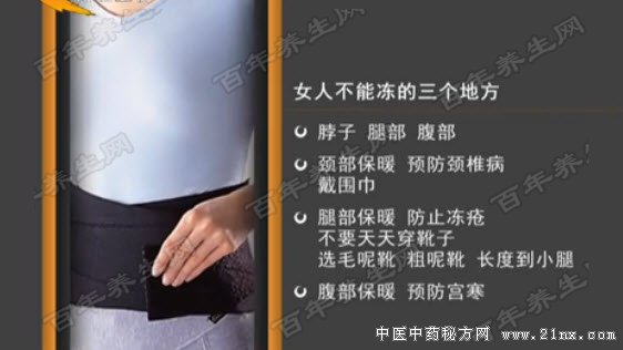 女人最怕冷的几个部位