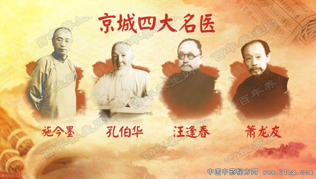 名医之后话养生