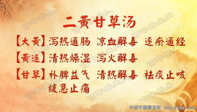 二黄甘草茶
