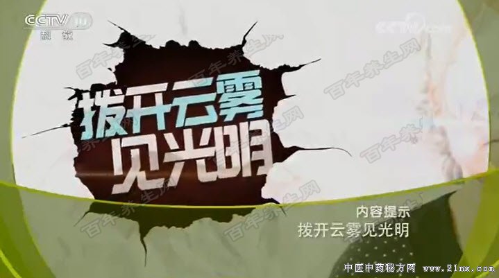 拨开云雾见光明