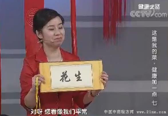 史文丽介绍花生和乌梅的养生功效:20180221健康之路视频